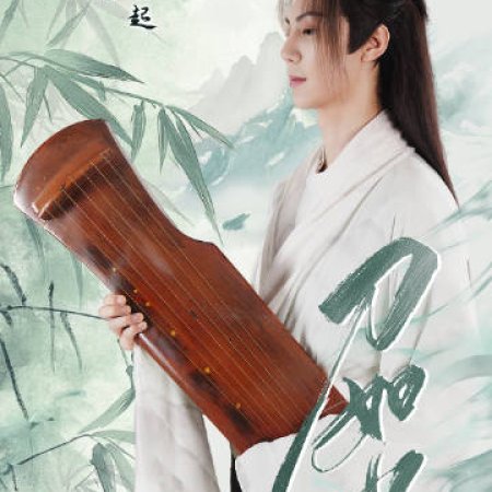 Dao Ru Shui (2025)