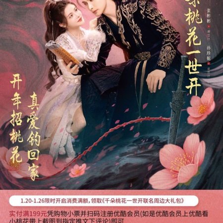 The Blossoming Love (2025)