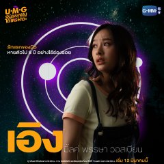 UMG Thai Drama photo