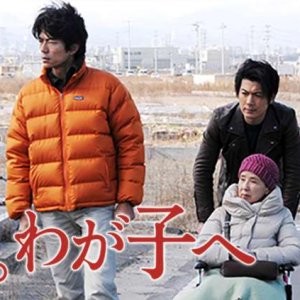 Haha, Waga Ko e (2013)