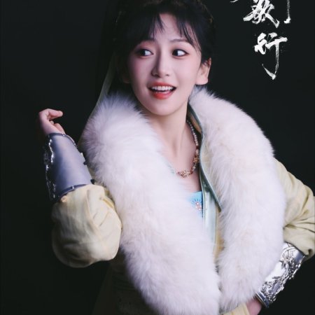 Shao Nian Ge Xing ()