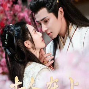 Fu Ren Zai Shang Jiang Jun Zhi Cuo Le (2024)