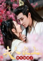 Fu Ren Zai Shang Jiang Jun Zhi Cuo Le Chinese Drama photo