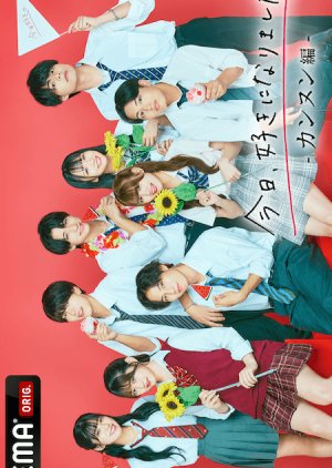 I Fell in Love Today Season 56 (2023) poster