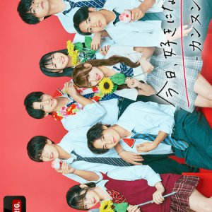 I Fell in Love Today Season 56 (2023)