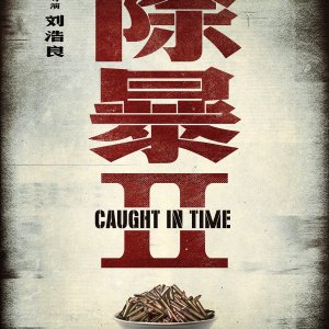 Caught in Time 2 ()