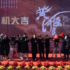 Huang He Min Yao Chinese Movie photo