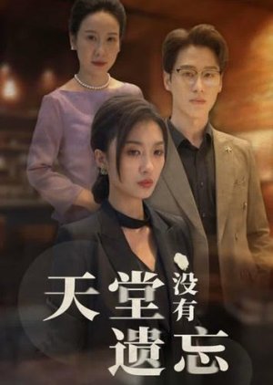 Tian Tang Mei You Yi Wang (2024) poster