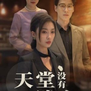 Tian Tang Mei You Yi Wang (2024)