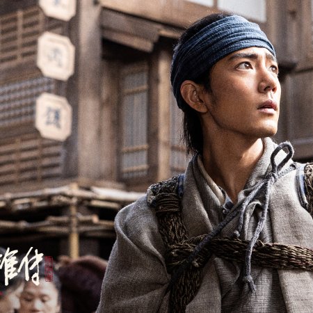 Legends of the Condor Heroes: The Gallants (2025)