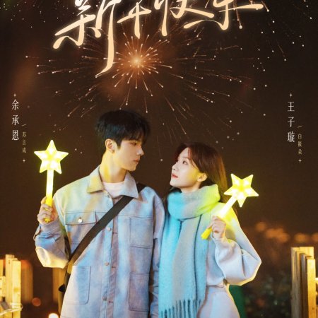 City of Romance (2025)