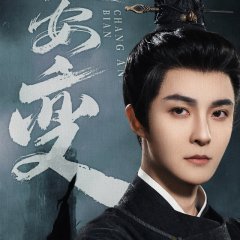 Chang An Bian Chinese Drama photo