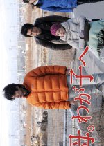 Haha, Waga Ko e Japanese Drama photo