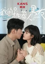 My Robot Boyfriend Chinese Drama(2024) photo