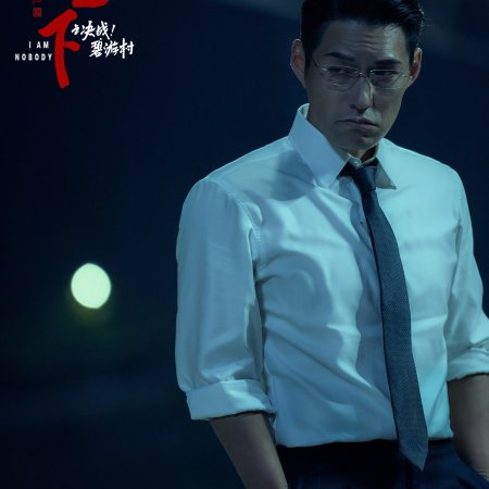 I Am Nobody: The Showdown Between Yin & Yang (2025)