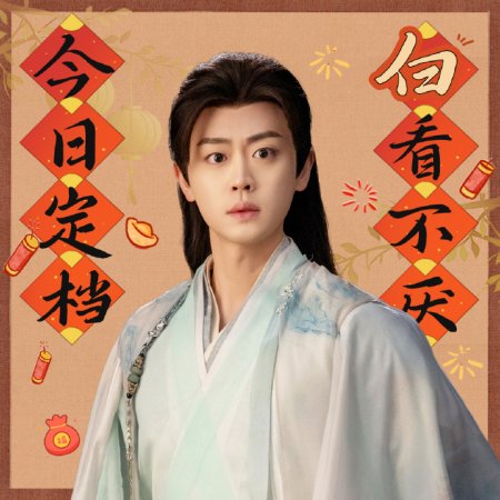 Love of the Divine Tree (2025)