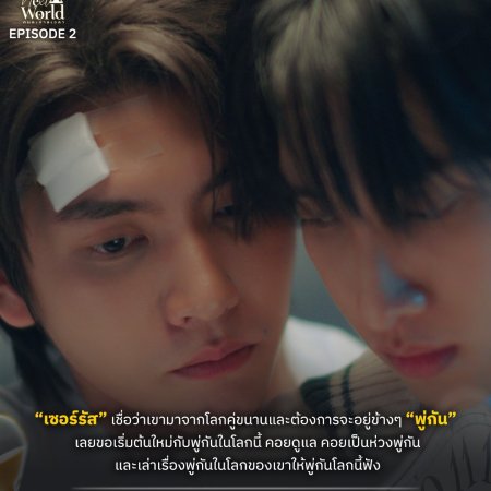 The Boy Next World (2025)