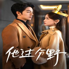 Tai Zi Ye Ta Guo Fen Ye Chinese Drama photo