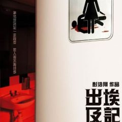 Exodus Hong Kong Movie photo