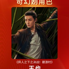 I Am Nobody: The Showdown Between Yin & Yang Chinese Drama photo