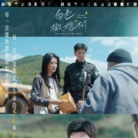 The White Olive Tree (2025)
