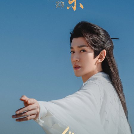 Love of the Divine Tree (2025)