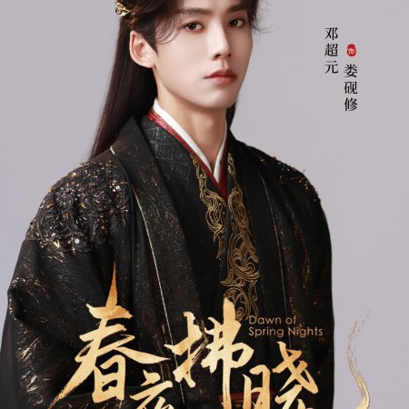Dawn of Spring Nights (2025)