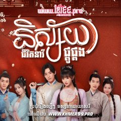 Better Halves Chinese Drama(2025) photo