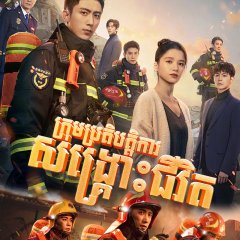 Bright Eyes in the Dark Chinese Drama photo