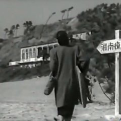 Home Sweet Home Japanese Movie(1951) photo