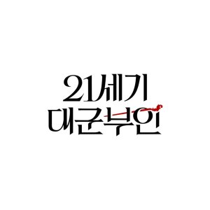 Perfect Crown (2026)