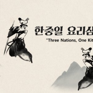 Three Nations, One Kitchen (2026)