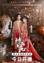 Shi Chong Chinese Drama(2025) photo