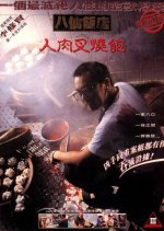 The Untold Story Hong Kong Movie(1993) photo