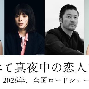 Subete Mayonaka no Koibitotachi (2026)