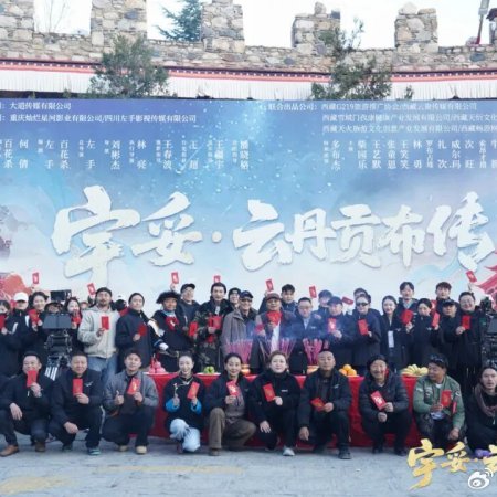 Yu Tuo: Yun Dan Gong Bu Chuan ()