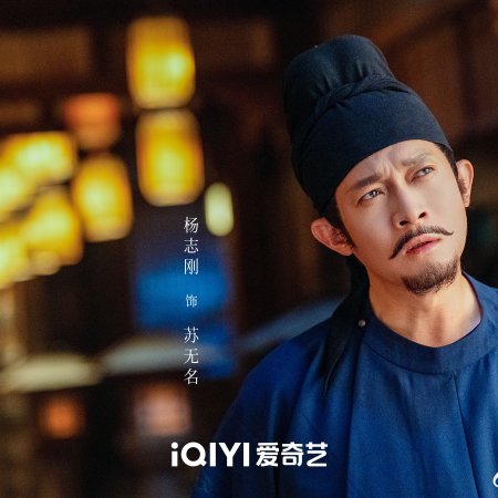 Strange Chronicles of Tang: The Nine-Tiered Labyrinth (2025)