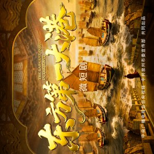 The Largest Port in the East (2026)