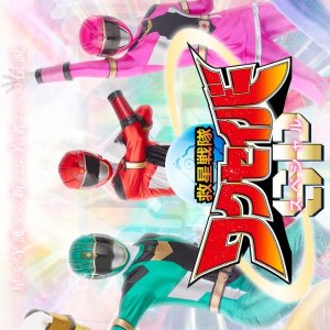 Kyusei Sentai Wakuseiber SP (2025)