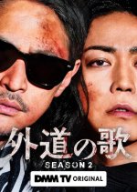 Gedo no Uta Season 2 Japanese Drama(2026) photo