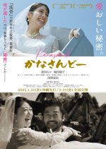 Kanasando Japanese Movie photo