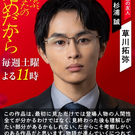 Zenbu, Anata no Tame Dakara (2026)