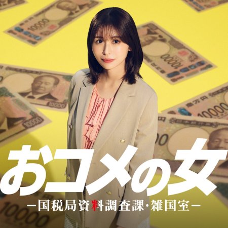 One in a Million: Tax Squad (2026)