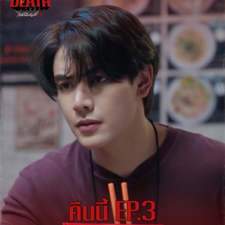 Dare You to Death (2025)
