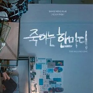 The Killing Line (2024)