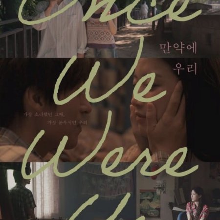 Once We Were Us (2025)