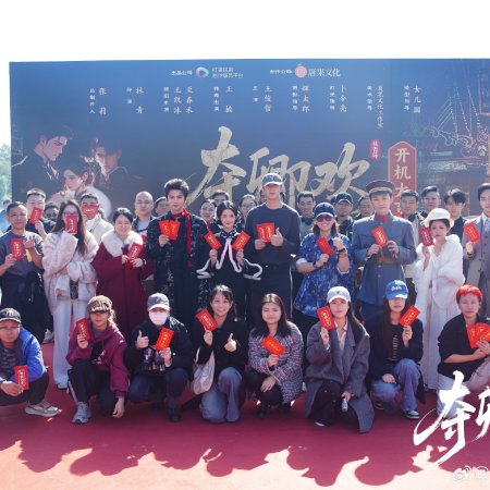 Duo Qing Huan (2026)