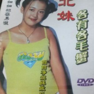 Massage Baby (2000)