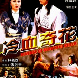 Revenge of Beautiful Killer (1986)