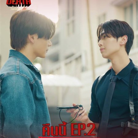 Dare You to Death (2025)